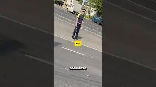 Попросил ДПС меня не ОСТАНАВЛИВАТЬ!😂