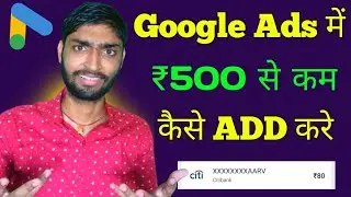 How To Add Less than 500 in Google Ads || Google AdWords Me Rs. 500 se Kam Ka Ads Kaise Chalaye ?