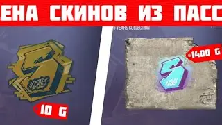 Сколько будут стоить скины, граффити, брелки и наклейки из нового пасса Standoff 2 