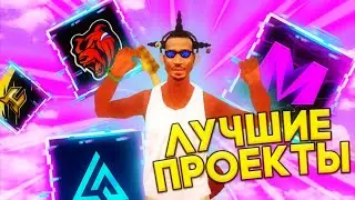 🤩САМЫЕ ЛУЧШИЕ КРМП МОБАЙЛ ПРОЕКТЫ! ГДЕ ИГРАТЬ В 2023 ГОДУ?