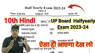 10th Hindi  (हिंदी) Half Yearly Ardhvarshik model paper 2024 UP board exam question paper- 2023-24