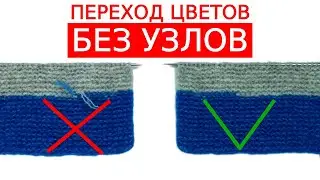 БОЛЬШЕ НИКАКИХ УЗЛОВ И ХВОСТИКОВ 😮 соединяем нити правильно!