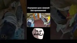 Прошли антигравитацию / Трек: MNBAND МЫНЫ - Холод / TROLLFACE MEME