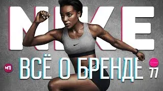 MAX ПОЯСНИТ | NIKE