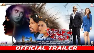 Ghoonghat Mein Ghotala 3 | Official Trailer | Pravesh Lal | Aamrapali Dubey| Neelam Giri,Richa Dixit