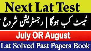 Next Lat Test Date Announced 2023 | When Hec will Conduct Next Lat Test 2023 | Lat Test 2023