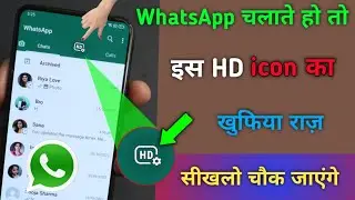 WhatsApp चलाते हो तो इस HD icon का खुफिया राज सीखलो हिल जाओगे | WhatsApp HD Quality Photo Send