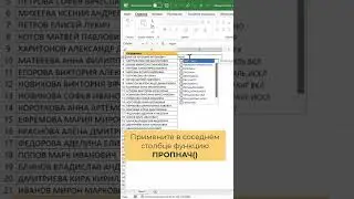 Каждое слово с большой буквы в Excel