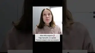 как прошла 40я неделя беременности🤰 #беременность