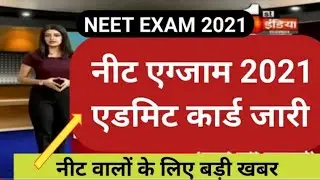 NEET 2021 will not Postponed👍 | NEET 2021 Latest News Today | NEET 2021 Latest Update | NEET 2021