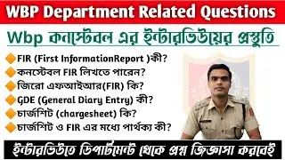 FIR কী? | Zero FIR কী | GDE | Charge Sheet | Wbp কনস্টেবল ইন্টারভিউয়ের প্রস্তুতি