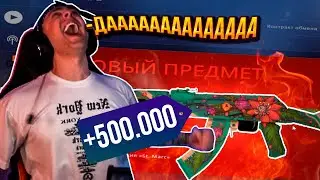 ЕГОР КРИД СКРАФТИЛ AK-47 ДИКИЙ ЛОТОС +500.000К