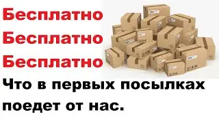 Никто такого не ожидал. Первые бесплатные доставки.