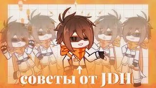 //Советы от Соника№3//Gacha life 2//JDH//Джон Дейви Харрис//