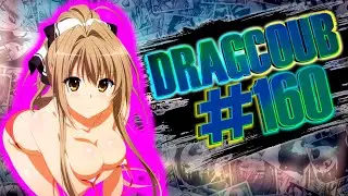 DragCoub - Скользкий и липкий | Аниме/Игры приколы | Anime/Games Coub 