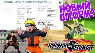 МИНИ ОБНОВЛЕНИЕ:naruto to boruto shinobi striker💥новая игра по наруто.