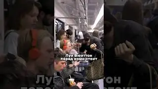 Антон Теляков в метро. Пранк