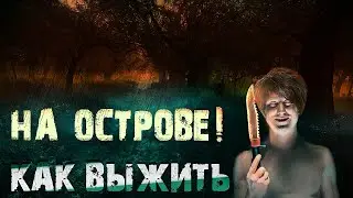 Как выжить в Sons Of The Forest / история одного выживания