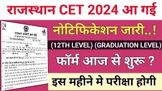 CET Form Date 2024 | CET Form Kab Bahar Jayenge | CET Syllabus 2024 | CET Exam 2024