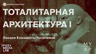 Онлайн-лекция Елизаветы Лихачевой 