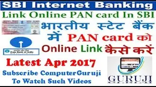 How To Link PAN Card to SBI Bank Account Online ( पैन कार्ड को बैंक अकाउंट से कैसे जोड़े )