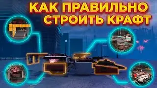 Как правильно строить крафт в Crossout? • Гайд для новичков 2021 Crossout/Кроссаут