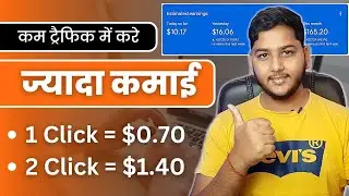 50 Page Views = $1.40 AdSense Earning | कम Website Traffic में कमाए ज्यादा पैसा