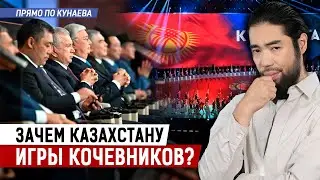 ПРОГНОЗ эксперта: КТО ПОЛУЧИТ МЕДАЛИ НА Играх Кочевников?