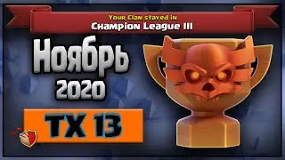 300 Еврейцев - Результаты Лиги | SC CWL Ноябрь 2020