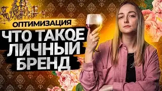 Что такое личный бренд на YouTube? Нужен ли персональный бренд вам?