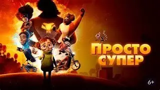 👨‍👨‍👧‍👧 О НЕУКЛЮЖЕЙ ДЕВОЧКЕ ПО ИМЕНИ ХЕДВИГ! Просто супер. Cемейный фильм.