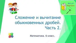 6 класс. Математика. Урок 14. 