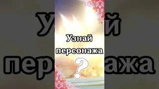 Узнай персонажа по глазам 👀 | Genshin Impact