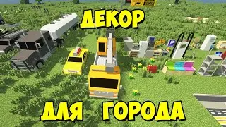 Cities Deco Mod (Saracalias City Mod) - декор для города [1.12.2] [1.7.10] Обзор модов № 169