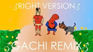 СПУДИ МУН И ПАУКАН (♂Right version, Gachi Remix by GachiMonkey♂)