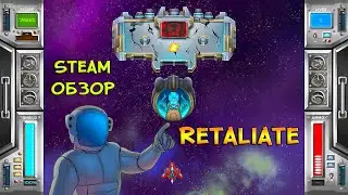 КОСМИЧЕСКИЙ ГЕРОЙ ❤︎STEAM❤︎ (RETALIATE) 