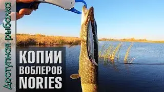 КОПИИ ВОБЛЕРОВ NORIES Tadamaki 132 SF и Laydown Minnow Mid 110 SP с АлиЭкспресс от AllBlue
