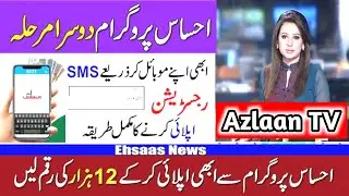 Ehsaas emergency cash 2021| Ehsaas emergency cash program ki dusri qist | 8171 ehsaas emergency 2021