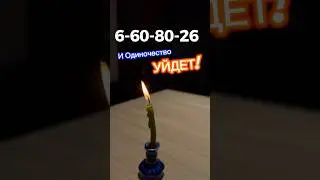 6-60-80-26 ❤️ Для Любви