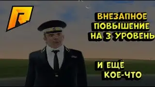 Внезапное повышение на 3 уровень администратора. Полезная информация  от админа.RADMIR CRMP 13