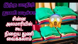 இனி துணி மடிக்க கஷ்டம் இல்லை ! எப்படி உதறினாலும் கலையாத மடிப்பு / kitchen tips in Tamil