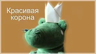 Как сделать красивую корону из бумаги