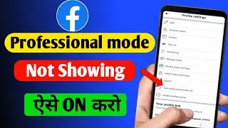 Facebook Professional Mode Not Showing | Turn on/off professional mode Facebook not showing