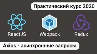 5. React Redux - Главная страница. Axios - асинхронные запросы на API GitHub