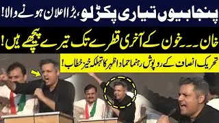 Hammad Azhar Surprise Entry At PTI Jalsa | Hammad Azhar Blasting Speech | GNN