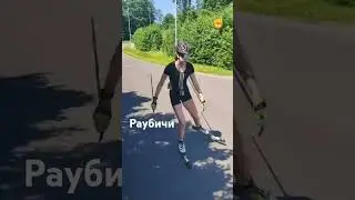 #вбиатлонвлюбленная