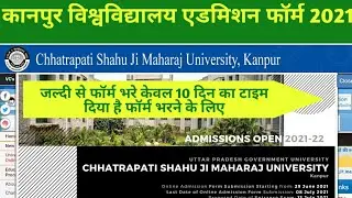 CSJMU ADMISSION FORM 2021 KANPUR UNIVERSITY ADMISSION ENTRANCE EXAM 2021 LATEST UPDATE HOW TO APPLY