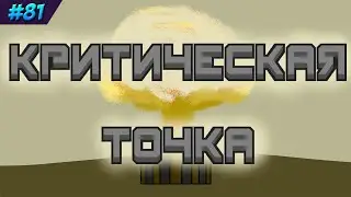 Кампания: Критическая точка [Mindustry #81]