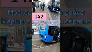 Московский электробус: Маршрут 142 М "Нагорная" - М "Академическая" и обратно (Тизер)