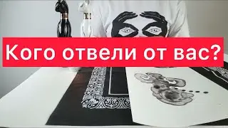 😳Кого отвели от вас и почему? 🔞Расклад на картах таро 🃏 и свеча 🕯️